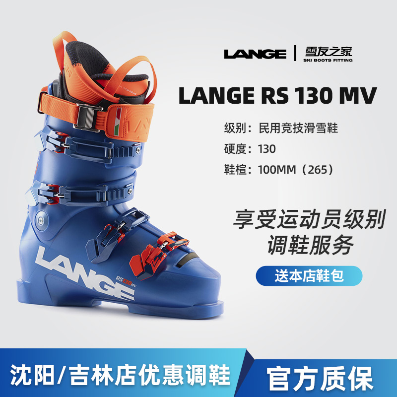 LANGE RS 130 MV 민간 및 경쟁 스키 부츠 100인치 라스트 제품 이미지