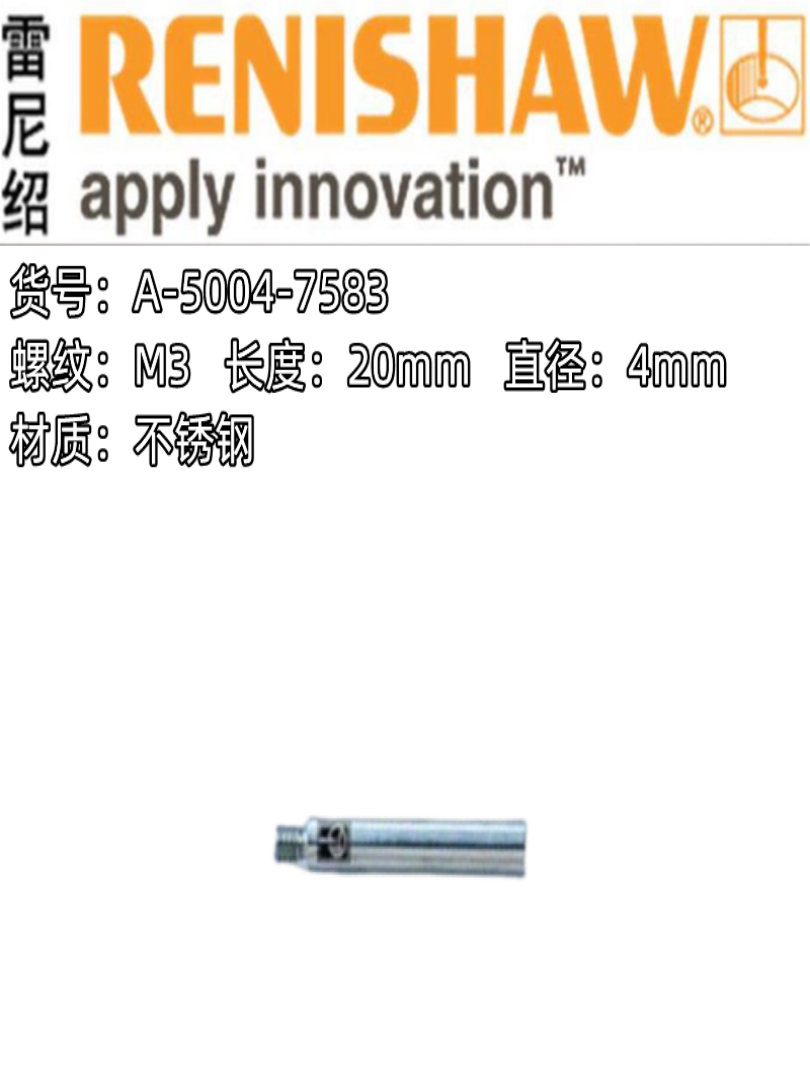RENISHAW 프로브 연장 막대 A-5004-7583/7584/7585/7586/7591 제품 이미지
