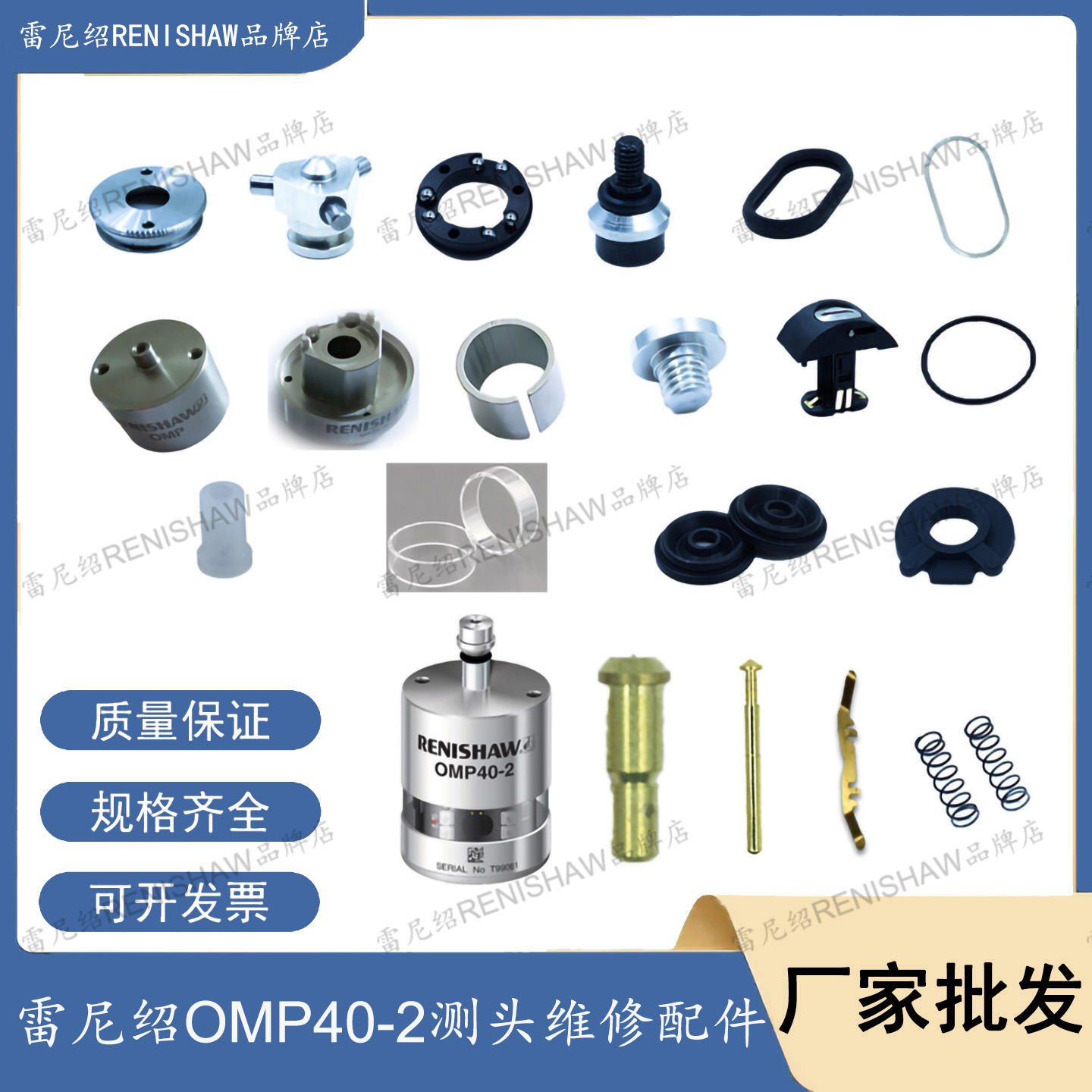 Renishaw OMP40-2 프로브 헤드 국내 생산 액세서리 하우징 바닥 커버 유리 씰링 링 스프링 제품 이미지
