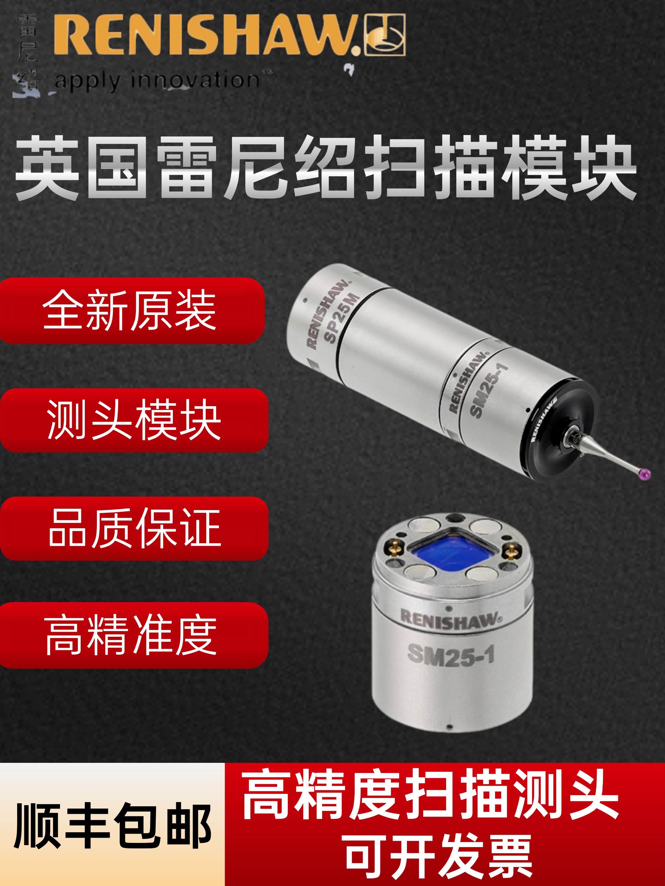 영국에서 수입한 새 제품인 Renishaw SM25-1 좌표 측정기CMM 스캐닝 프로브 모듈입니다 제품 이미지