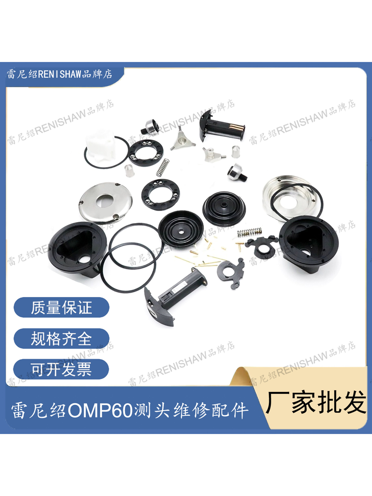 Renishaw OMP60 프로브 헤드 국내 생산 부품 하우징 바닥 커버 유리 씰링 링 스프링 제품 이미지