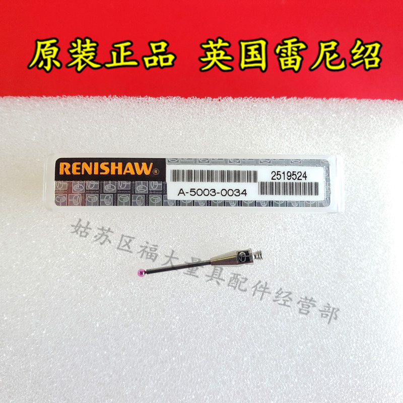 정품 Renishaw A-5003-0034 좌표 측정 스타일러스 1.5mm 보석 x 20mm 길이 M2 제품 이미지