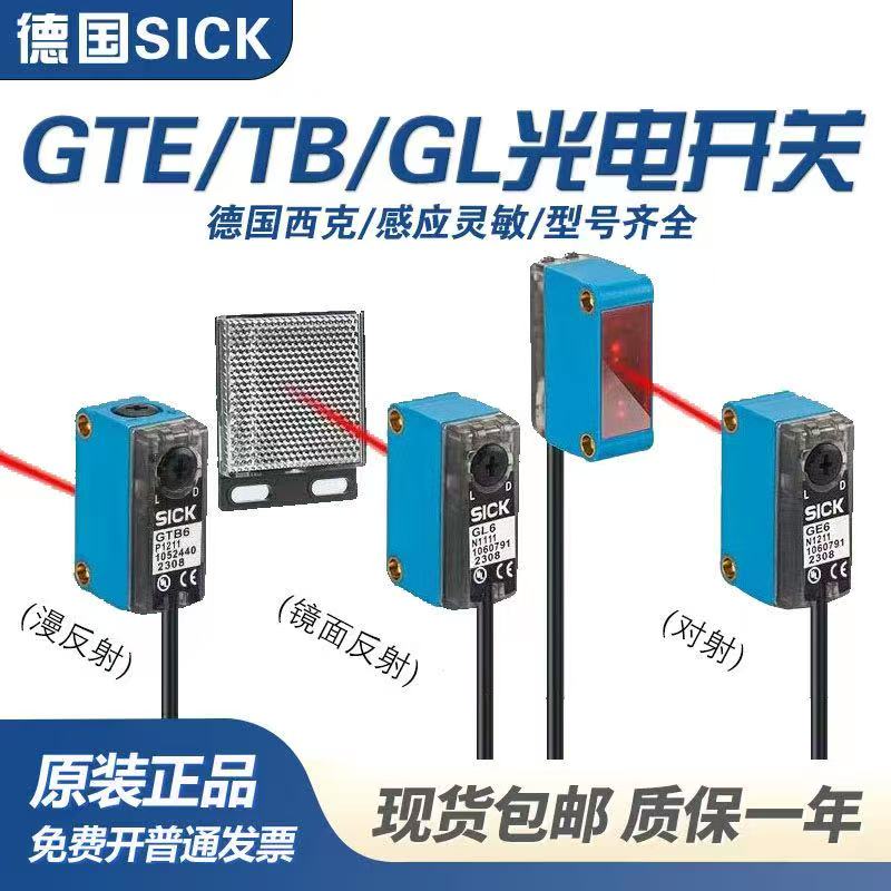 독일 SICK 광전 스위치 GTB6-N1211 GTE6-P1212 GL6-P1111 GSE6-N1112 제품 이미지