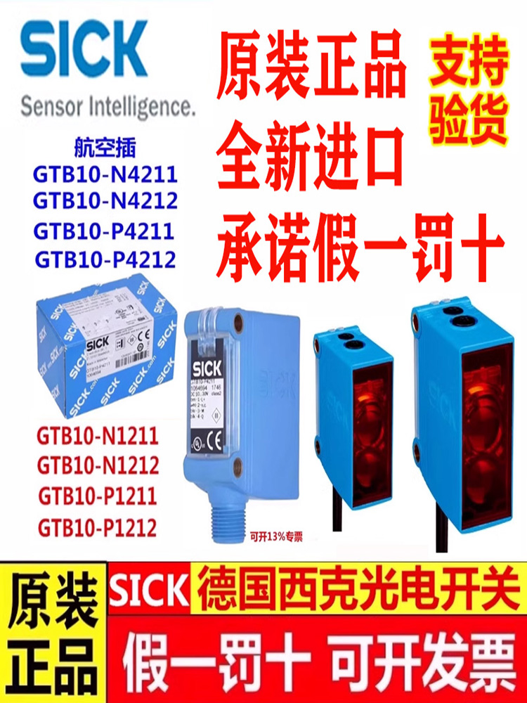 SICK 광전 스위치 GTB10-N1211 N1212 P1212 P1211 N4212 P4211 제품 이미지