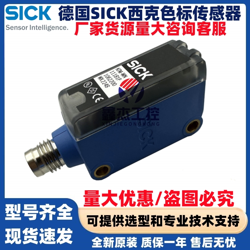 SICK 컬러 마크 센서 KTM-WN11181P KTM-WP11181P 및 KTM-WN11182P독일 제품 이미지