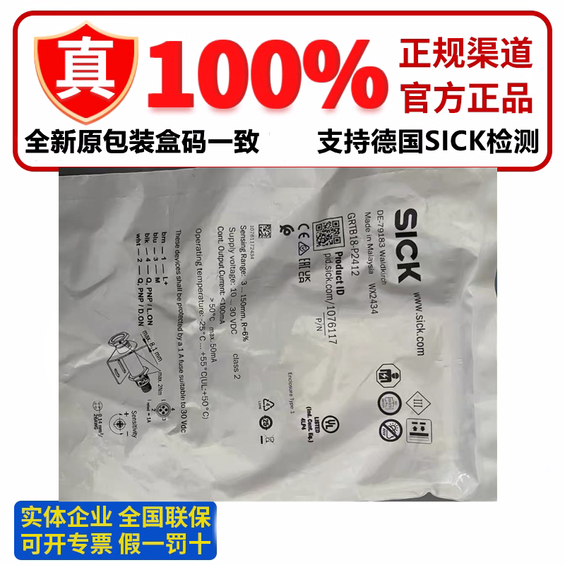 독일에서 생산되는 완전히 새로운 정품 SICK 광전 스위치 GRTB18-P2412 및 GRTE18-N1137 제품 이미지