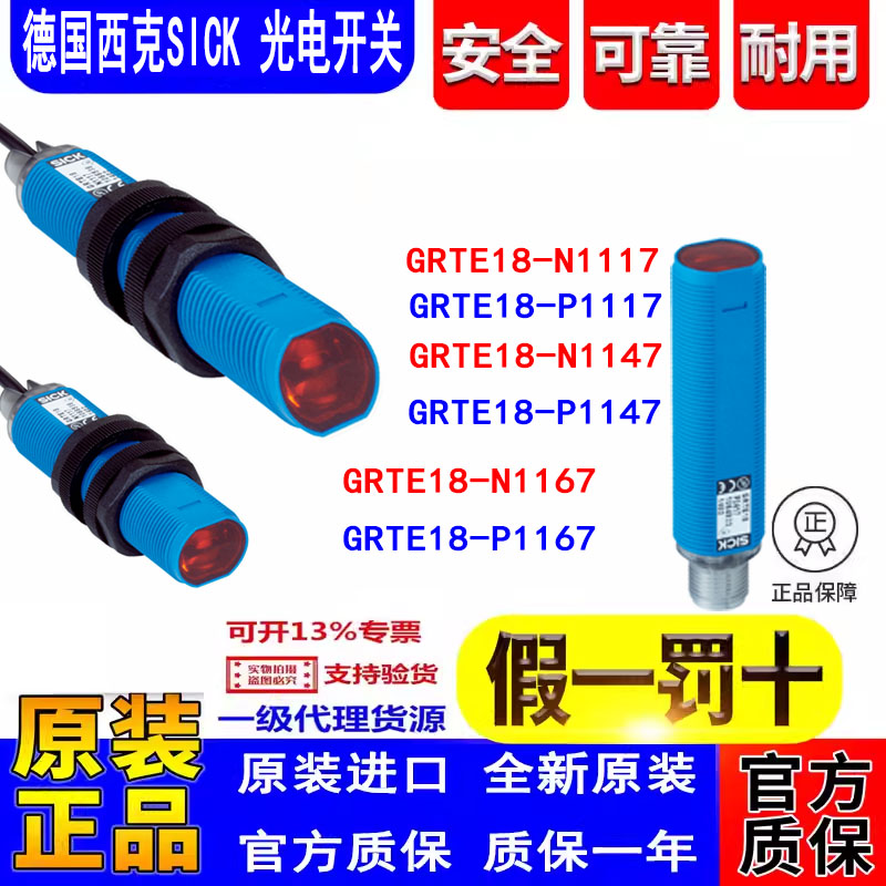 SICK 광전 스위치 GRTE18-N1117 P1117 N1147 P1147 N1167 P1167 N2247 제품 이미지