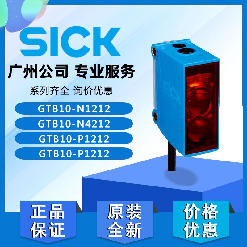 독일 SICK 오리지널 정품 GTB10-N1212/1 P1212/1 N4212 P4212 센서 제품 이미지