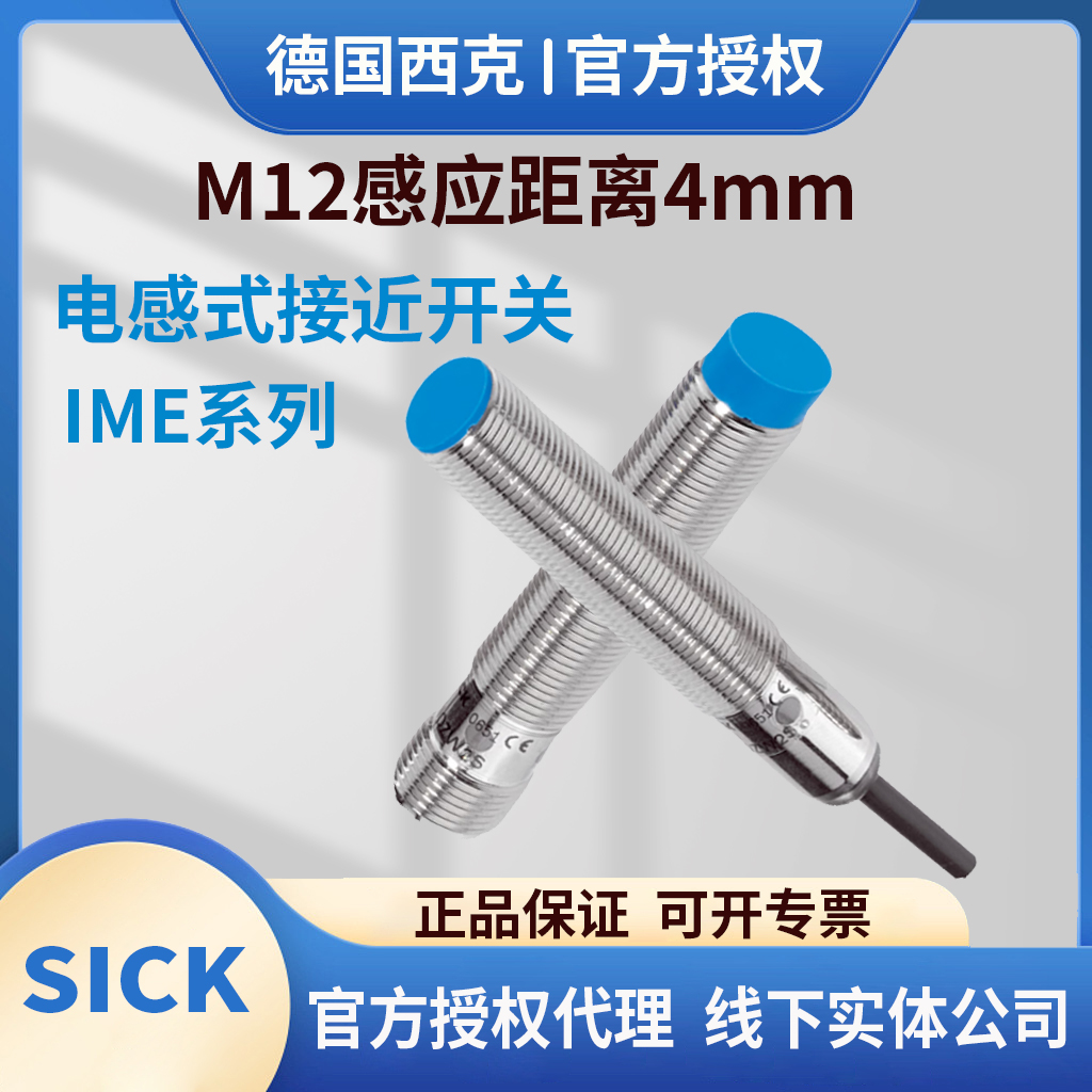 IME12-04BPSZC0S ZW2SZC0KNNSZW2SBNSZW2S 유도형 근접 스위치 멀미 제품 이미지