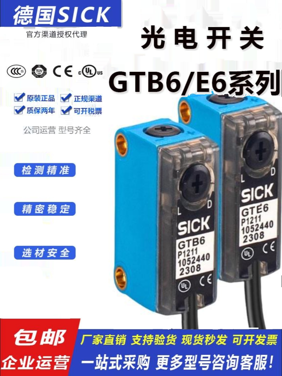 SICK 광전 스위치 GL6-N1111 N1211 GTB6-N1212 GTE6-P1212 센서 제품 이미지