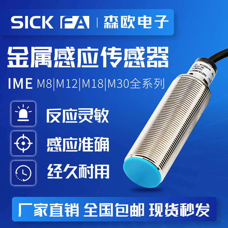 SICK 근접 스위치 IME12-08NNSZW2S/04NPSZCOS/18-08BPSZW2K/30-15 제품 이미지