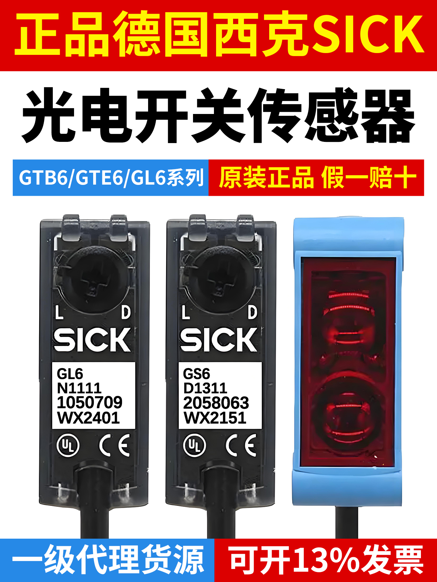 SICK 광전 스위치 GTB6-N1211 GTE6-P1212 GL6-P1111 및 GSE6 센서 제품 이미지