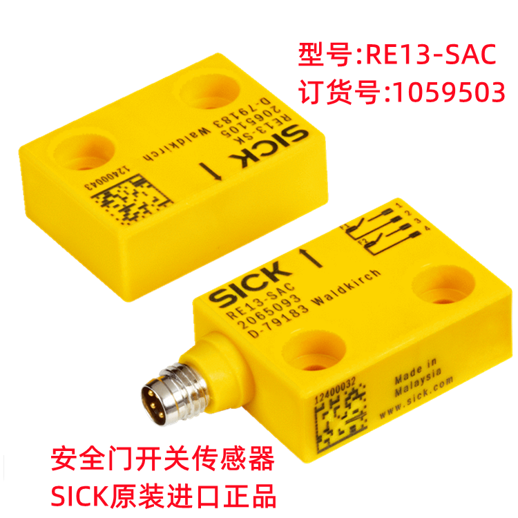 SICK RE13-SAC 안전 도어 스위치 센서 정품 수입 RE13-SK RE23-SAC 제품 이미지