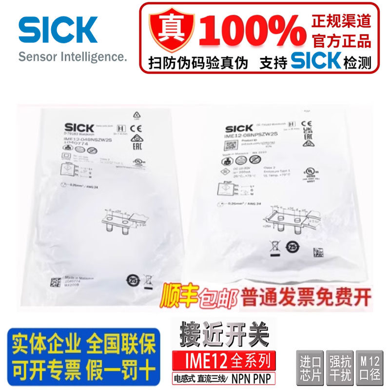 SICK 근접 스위치 IME12-04BPSZW2S 2K 04BPSZC0K 08NPSZW2S 08NPSZC0S 제품 이미지