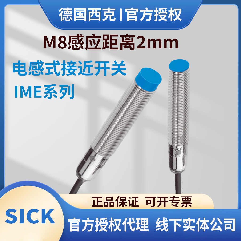 M8 SICK Sick 유도형 근접 스위치 IME08-02BPSZT0SBNSZW2SBPSZT0KBNSZW2K 제품 이미지