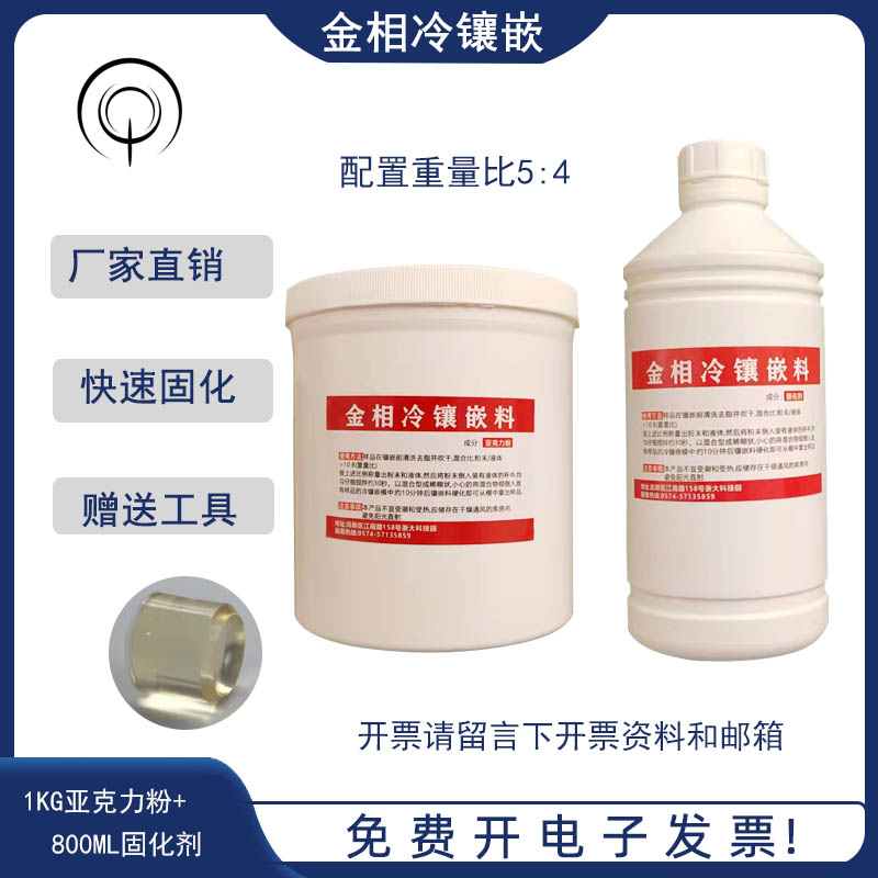 Tianheng 금속 조직용 콜드 마운팅 재료 아크릴 분말 경화제 전자 현미경 실험실 섹션 임베딩 수지 LXQ10 제품 이미지