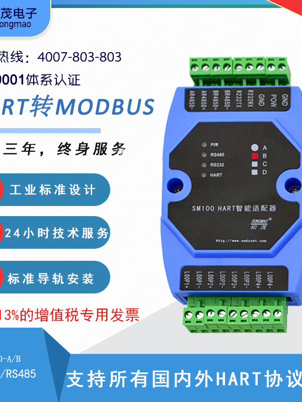 HART to MODBUS 프로토콜 변환기 RS485 232 SM100-B Songmao Electronics 제품 이미지