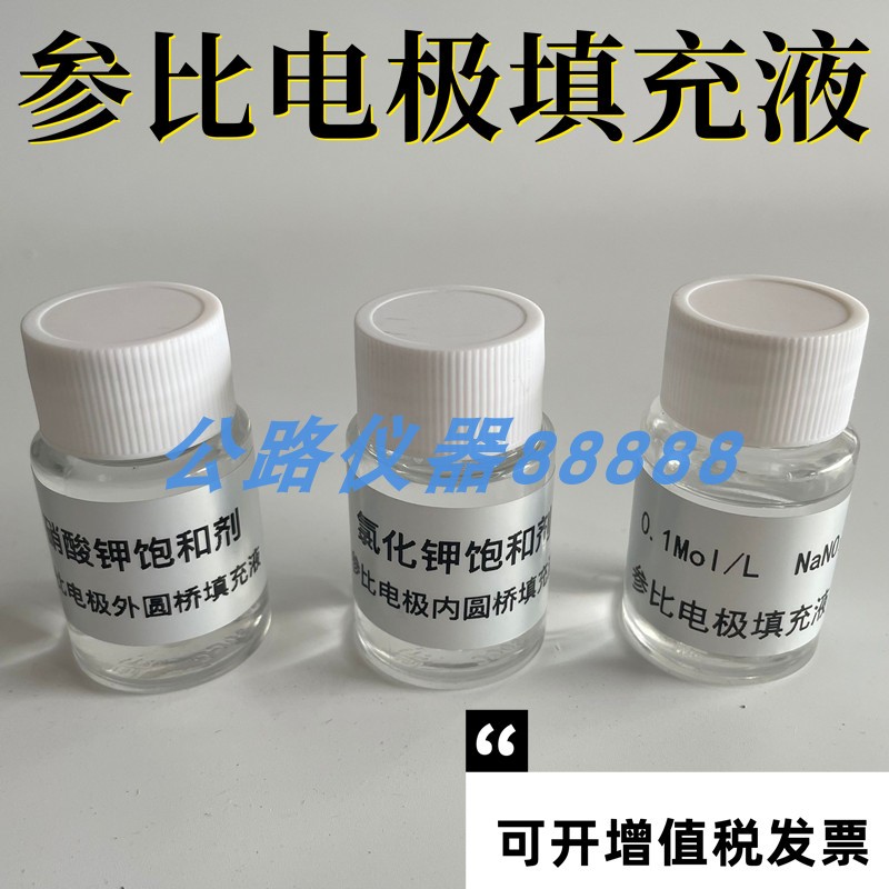 염화물 이온 함량 기준 전극 충전 용액 0.1 mol/L NaNO3 질산나트륨 용액으로 채워진 외부 염다리. 제품 이미지