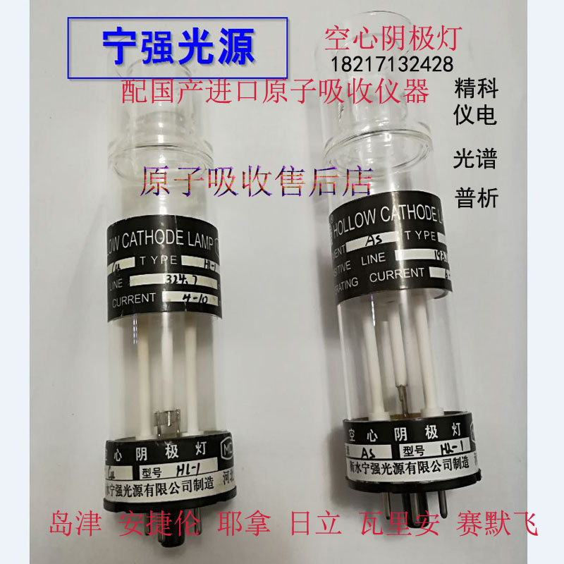 HL-1 허베이 닝창 중공 음극 램프 - 주석 안티몬 코발트 니켈 납 카드뮴 망간 마그네슘 비소 구리 철 원자 흡수 원소 제품 이미지