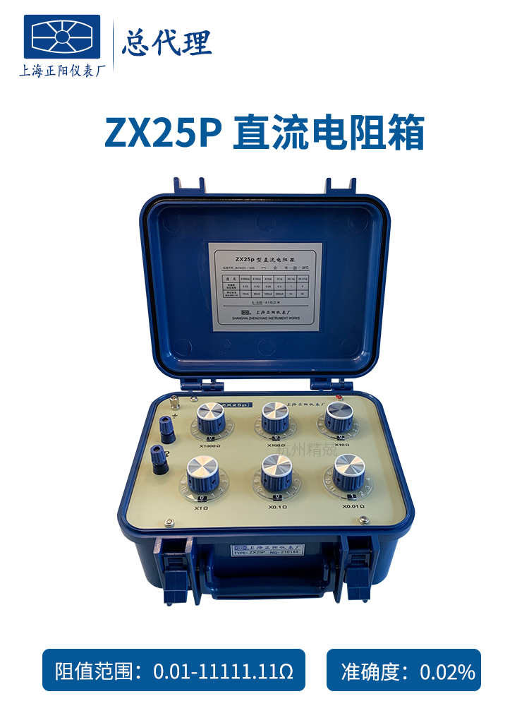 상하이 정양 ZX25P ZX54P 정밀 ZX25A ZX54 DC 저항기 저항 박스 테스터 제품 이미지