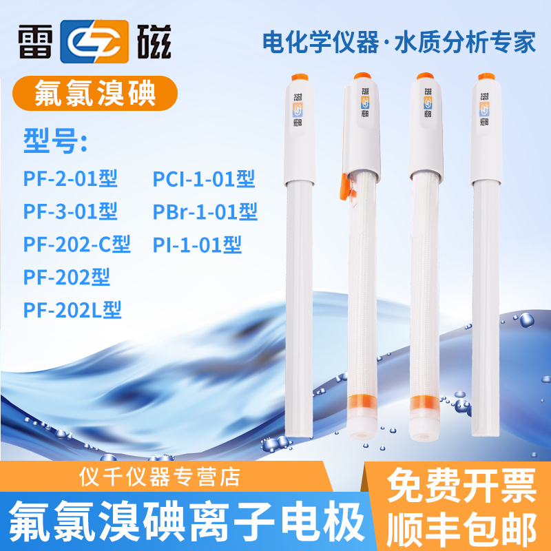 상하이 라이시 PF-2-01 불화물 이온 선택 전극 PCL-1-01 염화물 복합 전극칼슘 칼륨 납 브롬 요오드 구리 제품 이미지