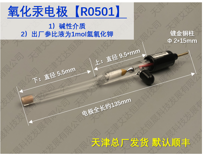S Tianjin Aida Hengsheng 기준 전극 산화수은 R0501 Hg/HgO 염다리 원래 공장 출하 제품 이미지