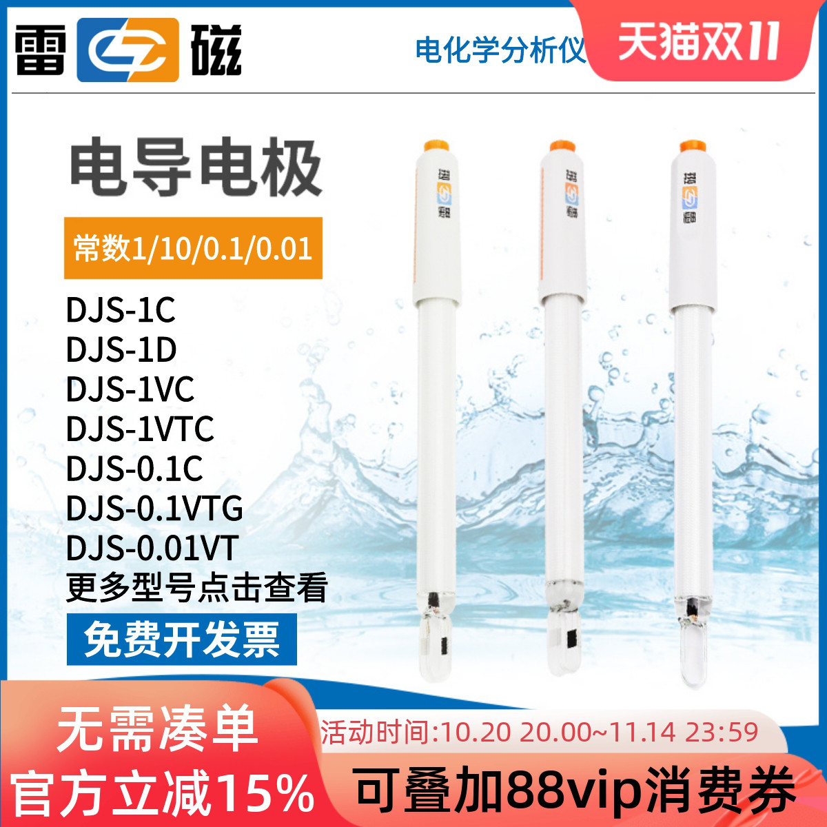 상하이 라이시 DJS-1C/0.1C/0.01C/10VTC 전도도 전극 플래티넘 블랙 브라이트 측정기 프로브 제품 이미지