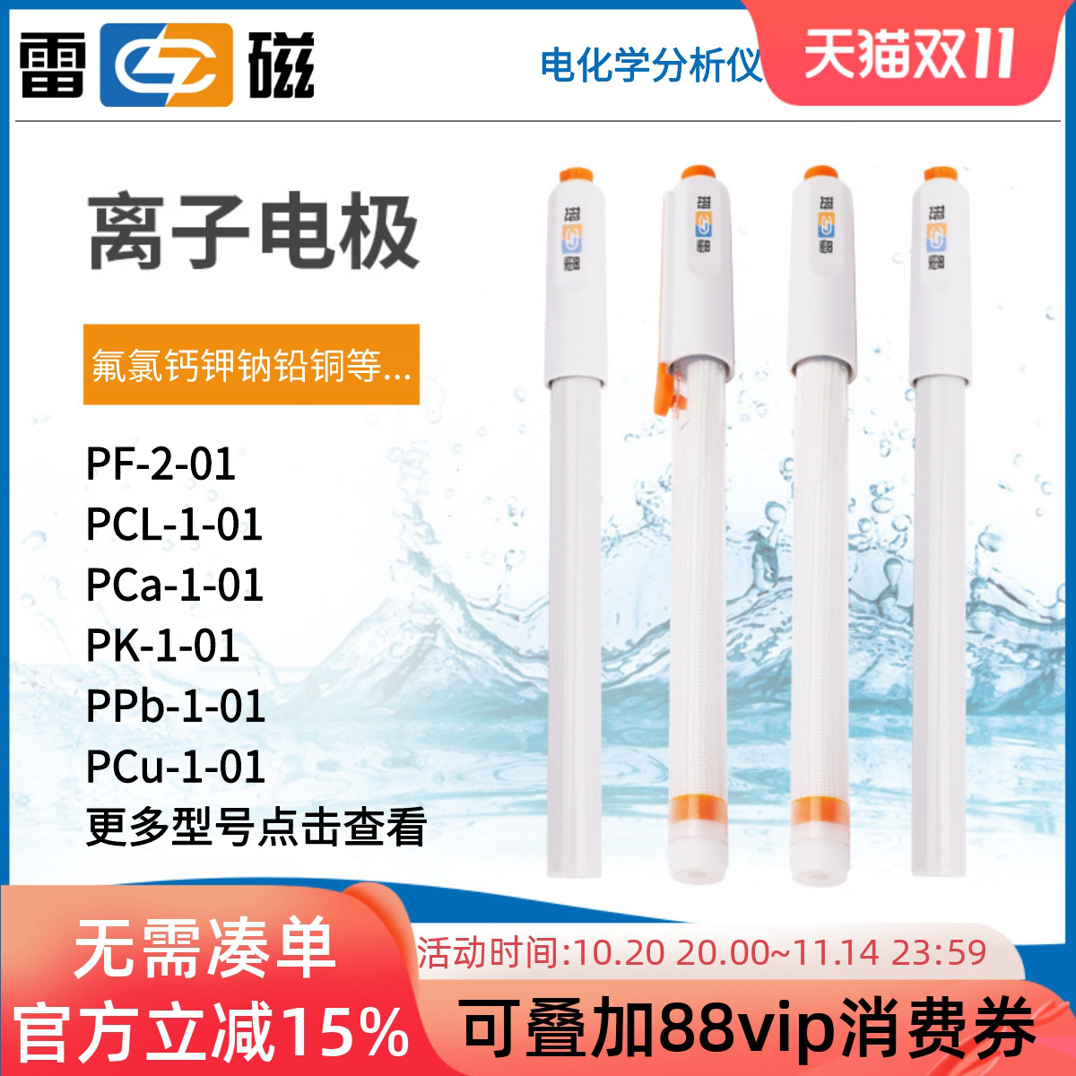 상하이 라이시 불소 PF-2-01 염소 PCL-1-01 이온 칼슘 칼륨 납 요오드 구리 브롬 나트륨 복합 선택 전극 제품 이미지