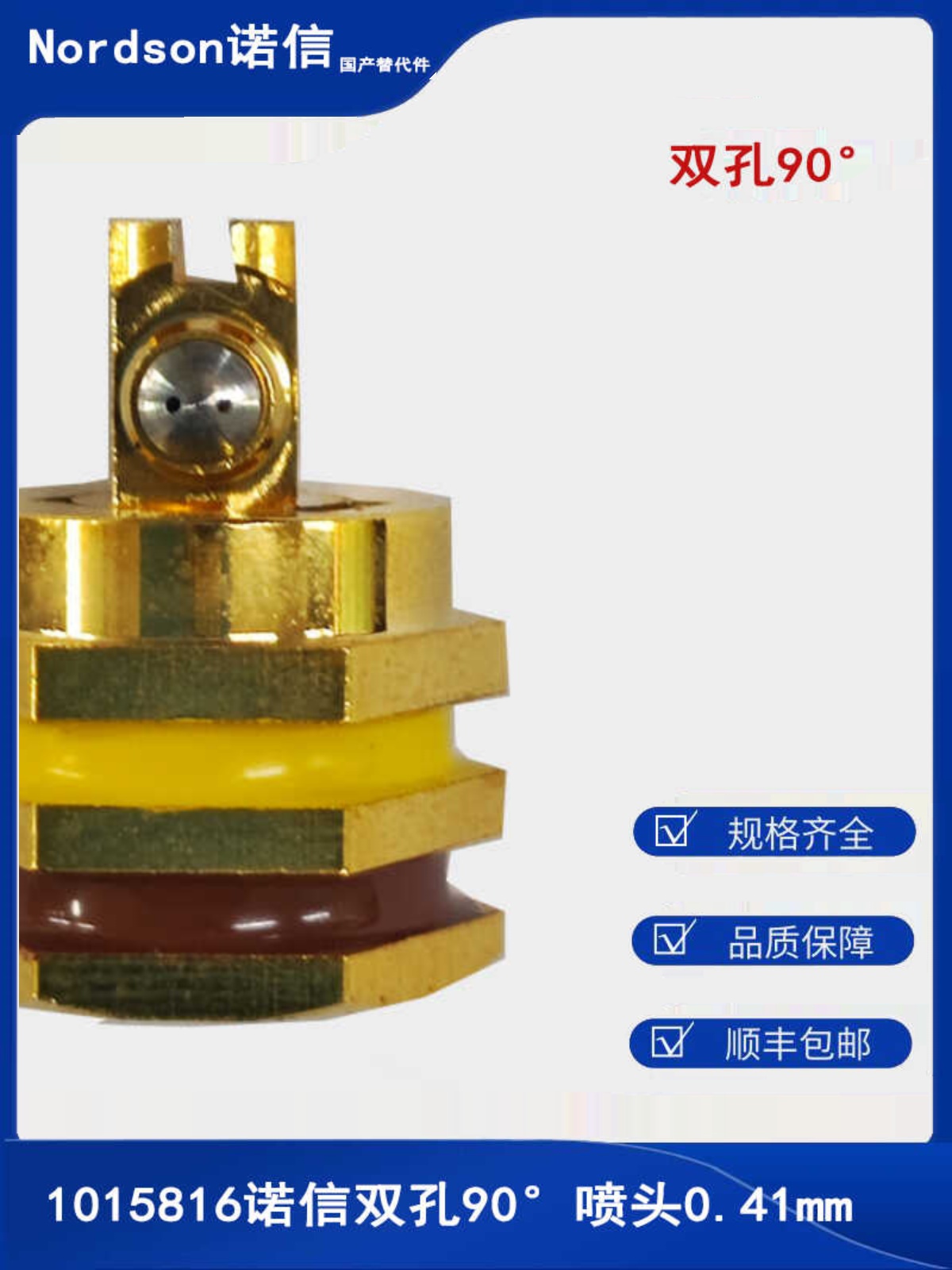 90도 듀얼홀 각도 15도 0.41mm 노즐 밸브 컴퍼튼 멜론 노슨 1015816 교체 부품 제품 이미지