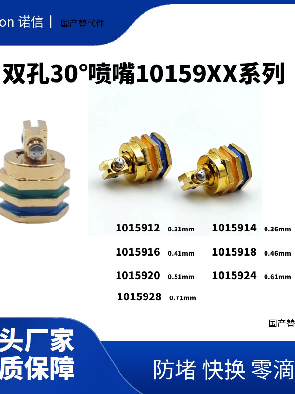 Nordson 듀얼 오리피스 30 측면 스프레이 노즐 교체 부품 1015912/1015914/1015916/1015918 제품 이미지