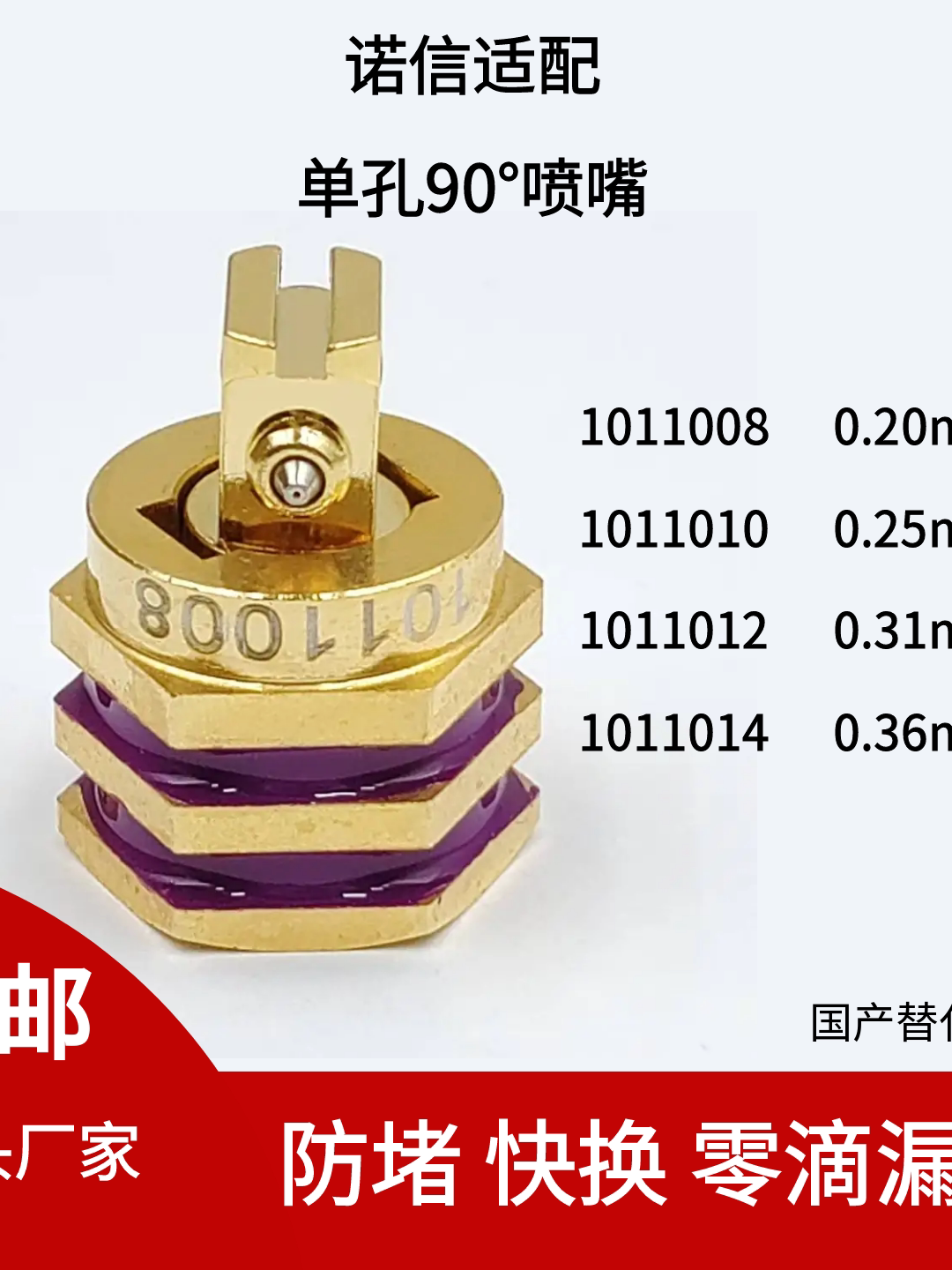 노드슨 싱글홀 90도 노즐 1011008/1011010/1011012/1011014 접착제 도포기 부품 교체 제품 이미지
