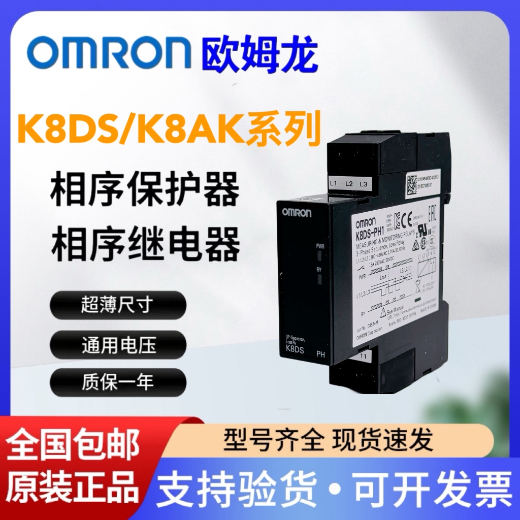 Omron 위상 손실 모터 보호기 시퀀스 릴레이 K8DS-PH1-001-K8AK-PM2-PA2-AS2 제품 이미지