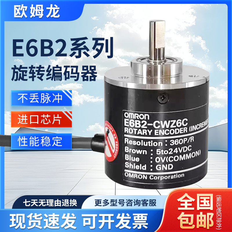 오므론 광전 회전 인코더 E6B2-CWZ6C-360P/R E6B2-CWZ6C-1000P/R 제품 이미지