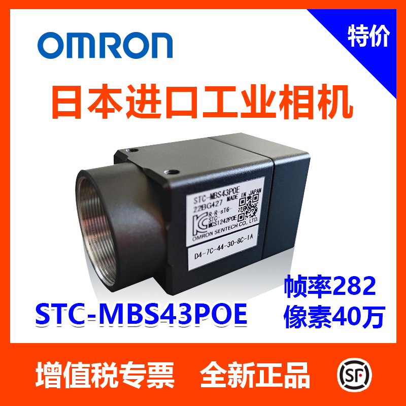 Omron 산업용 카메라 STC-CMB200PCL 및 STC-CMB401PCL 높은 프레임 속도 글로벌 제품 이미지