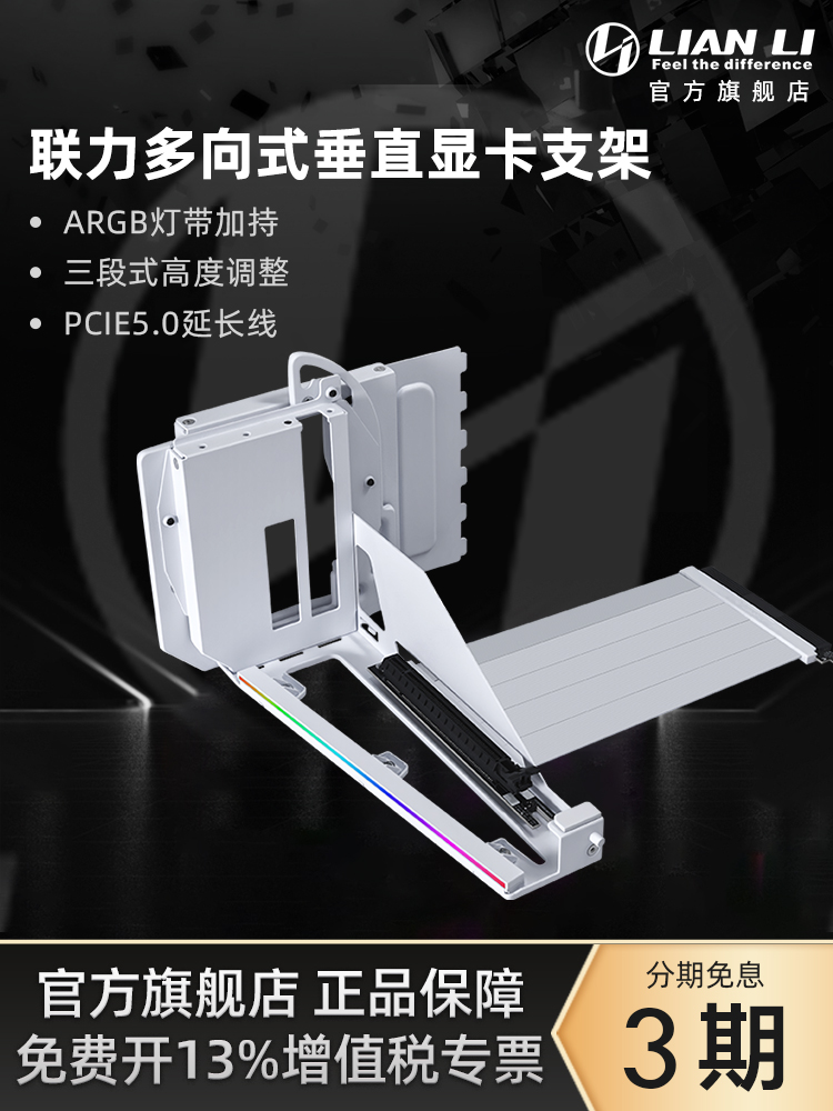 Lian Li VG4-5 PCIe 5.0 확장 케이블이 포함된 다방향 수직 그래픽 카드 스탠드 제품 이미지