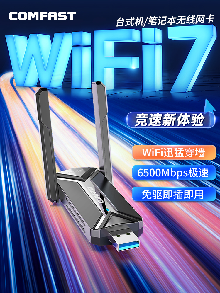 WiFi 7 드라이버 없음 COMFAST CF-983BE 게이밍 무선 네트워크 카드 데스크탑 수신기 기가비트 6500M 트라이밴드 5G 신호 벽면 침투 기능 및 노트북용 외부 U 제품 이미지
