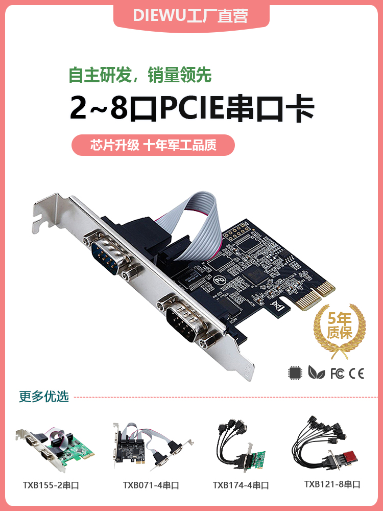 DIEWU 권장 데스크탑 PCI-E - 2COM 포트 DB9 핀 RS232 다중 직렬 카드용 PCIe 카드 제품 이미지