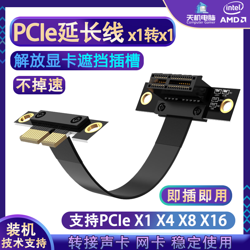 PCIe 확장 케이블 x1 - 어댑터 사운드 카드/네트워크 카드 PCI-Ex1 x4 연결 케이블. 제품 이미지