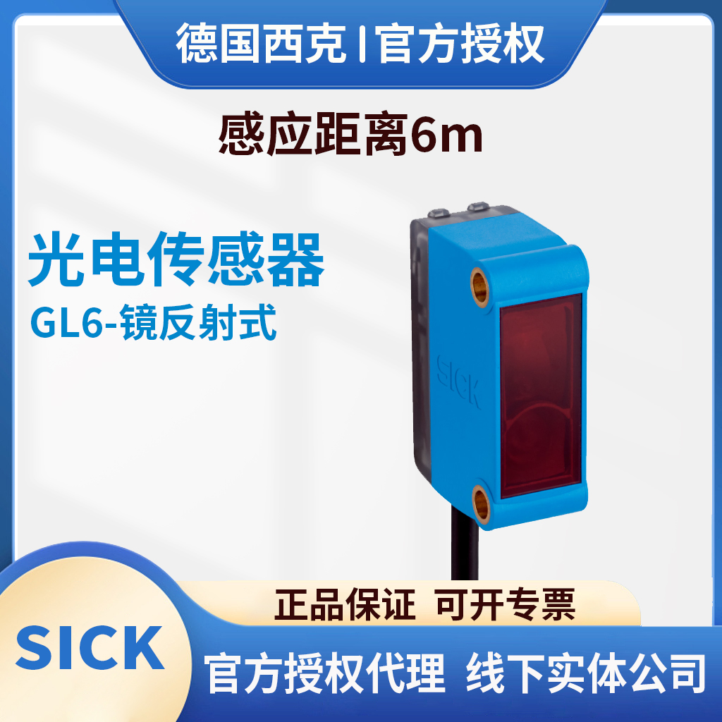 GL6-P1112 P4112P4212N1112P1212N1112N4112 SICK Sick 거울 반사 광전 제품 이미지