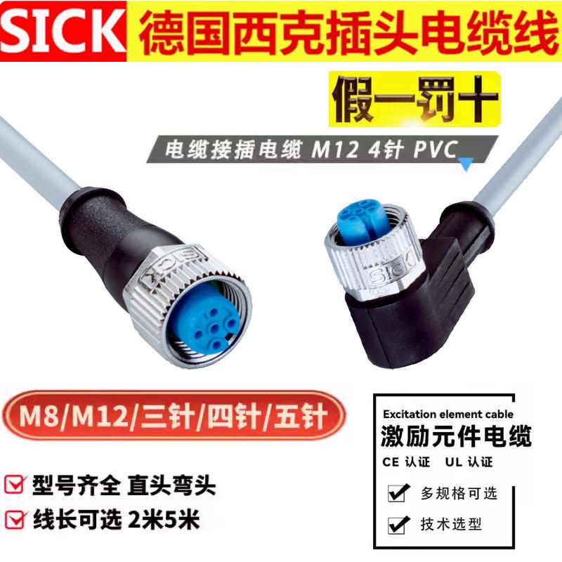 SICK 플러그 연결 케이블 YF8U14 YG2A14 YF2A14-020VB3XLEAX 050VB3XLEAX 제품 이미지