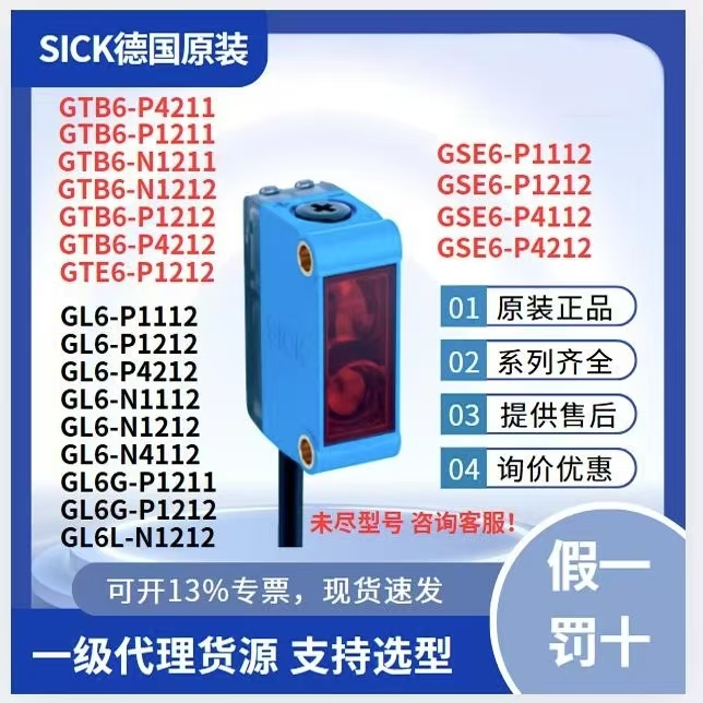 SICK 광전 센서 GTB6-P1212/GTB6-N1211/GTB6-N1212/GTE6-N121 제품 이미지