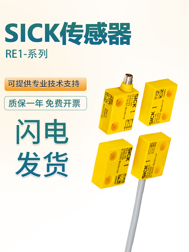 정품 SICK RE13-SK/SA15 SAC SA05 RE11-SA0 비접촉 안전 스위치 제품 이미지
