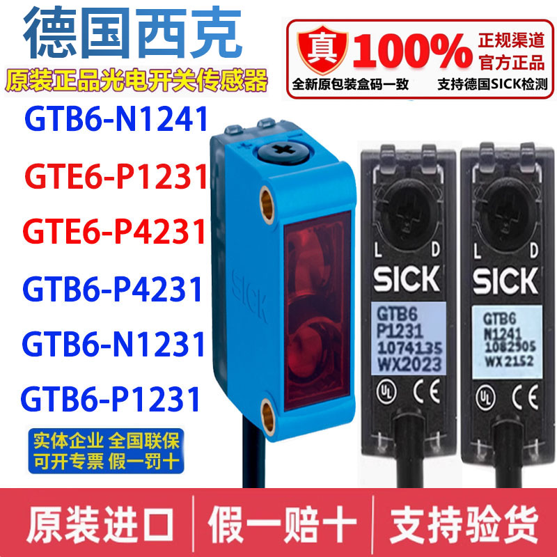 SICK 광전자 GTB6-N1241 N1231 P1231 GTE6-N1231 P4231 GTB6-P4231 제품 이미지