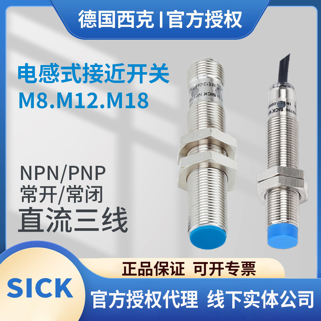 SICK Sick 근접 스위치 유도형 DC 3선식 NPN24vm8m12m18 일반적으로 열려 있고 닫혀 있음 PNP 금속. 제품 이미지
