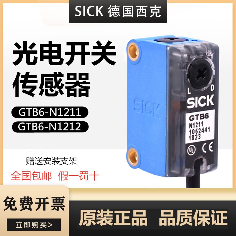 정품 SICK 광전 스위치 GTB6-N1211 GTE6-N1231 GSE6 GL6-N1112 GTB10 P 제품 이미지
