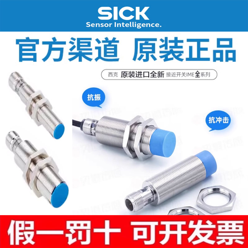 SICK 근접 스위치 IME18-08BPSZC0S 0K 12NPSZC0S IME18-12NPSZW2S 제품 이미지