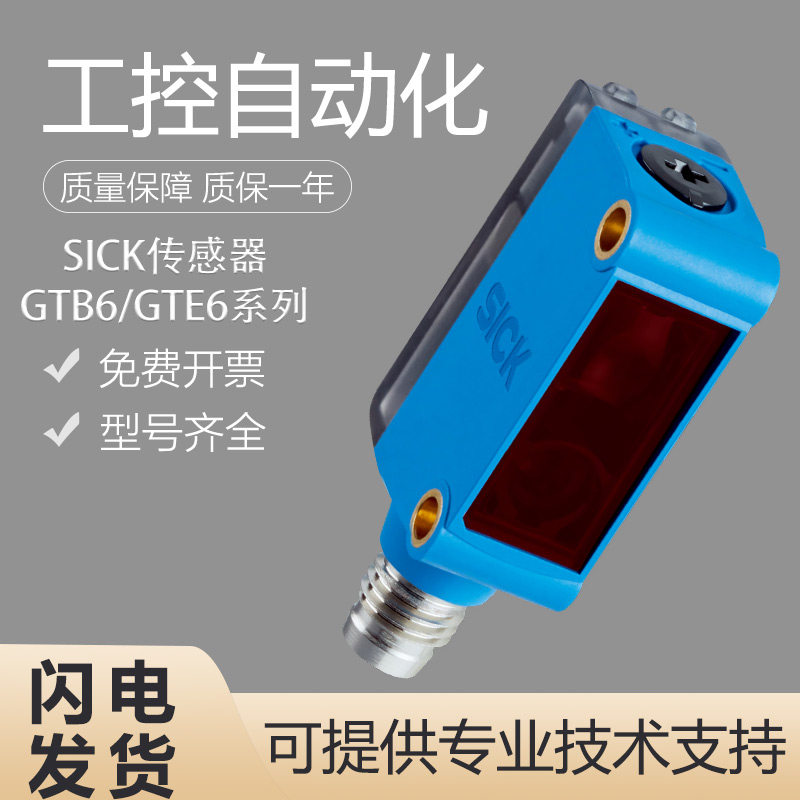 정품 SICK GTE6/GTB6-N1211/N1231/P4231 광전 스위치 센서 제품 이미지
