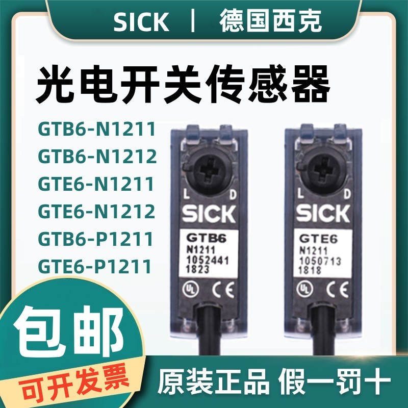 정품 독일 SICK 광전 스위치 GTB6-N1211 GTE6-N1212 GSE6 GL6-N1112 제품 이미지