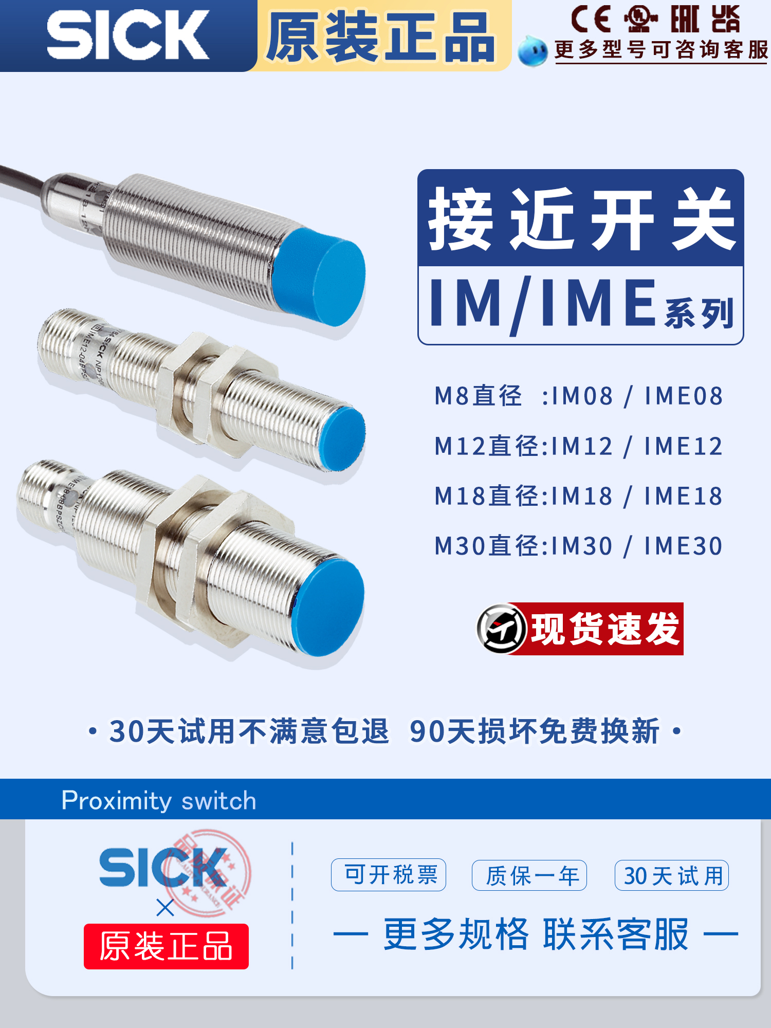 SICK 근접 스위치 IME12-08NNSZW2S/04BPSZCOS/18-12NPSZW2S/K BPOZT0S 제품 이미지