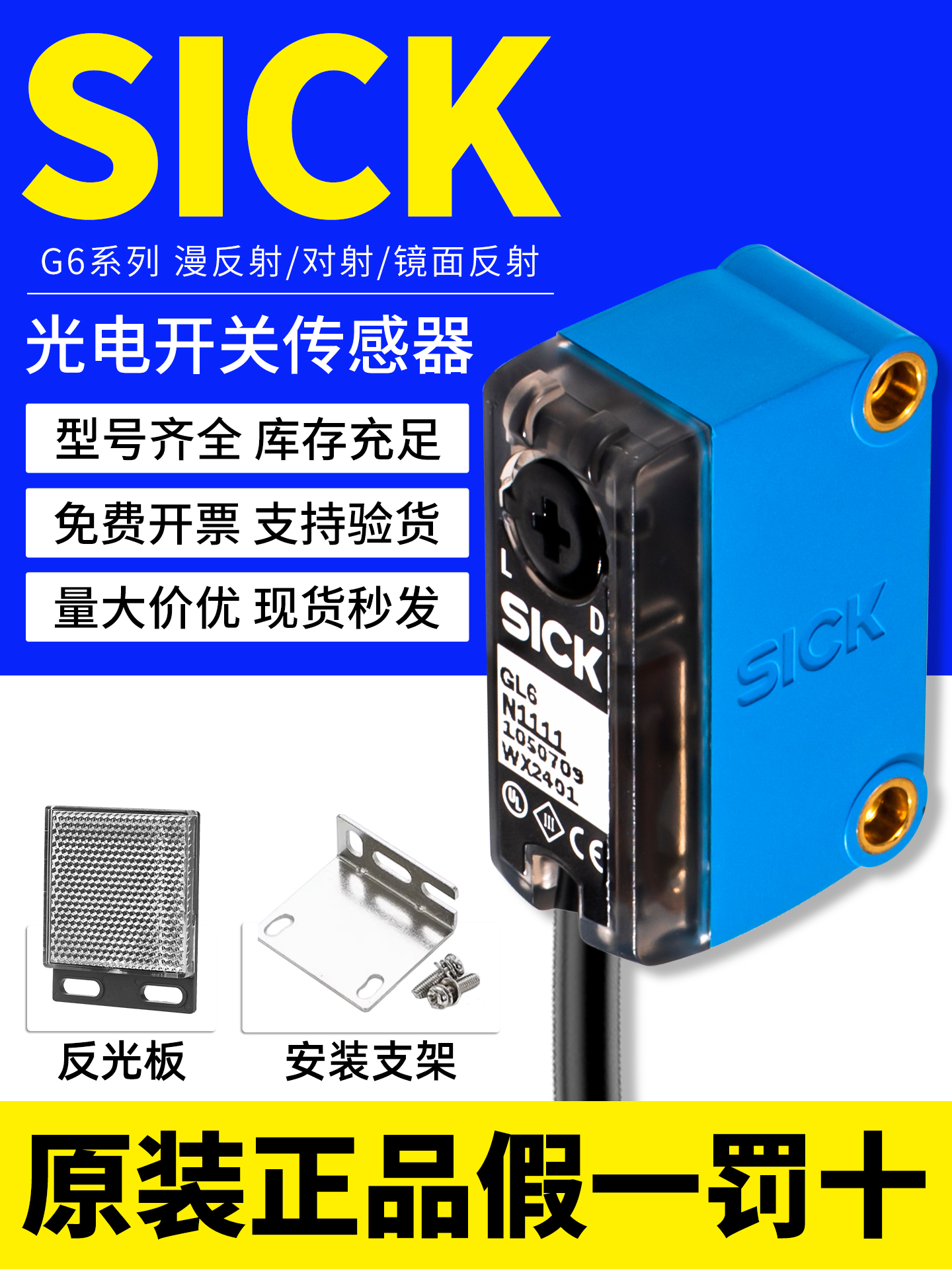 SICK 광전 스위치 GTE6 GTB6-N1211 GL6-P/N1111 확산 반사 유도 센서 제품 이미지